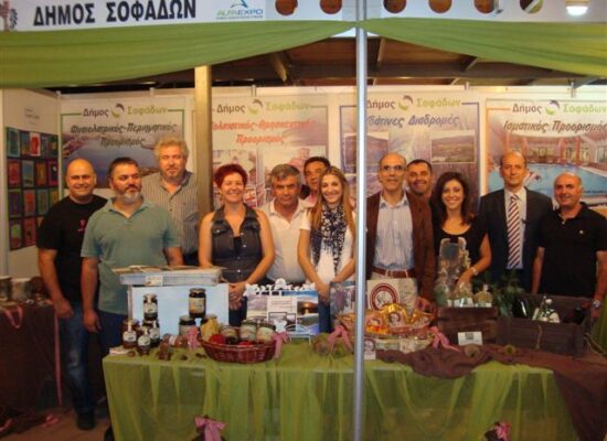 Δελτίο Τύπου: “Συμμετοχή Δήμου Σοφάδων Στην Έκθεση Καρδίτσας”