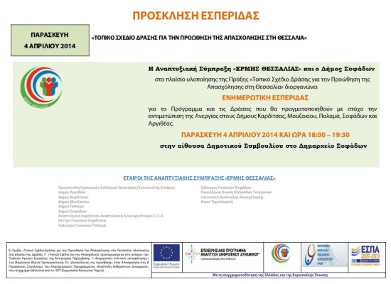 Πρόσκληση Εκδήλωσης