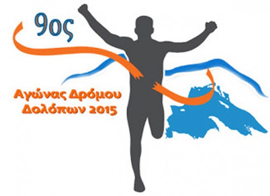 Μεγάλο ενδιαφέρον για τον 9ο Αγώνα Δρόμου Δολόπων