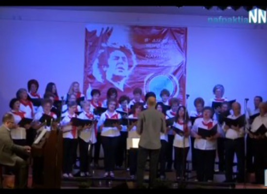 Στο διεθνές χορωδιακό φεστιβάλ  Ναυπάκτου συμμετείχε η χορωδία του Δήμου Σοφάδων