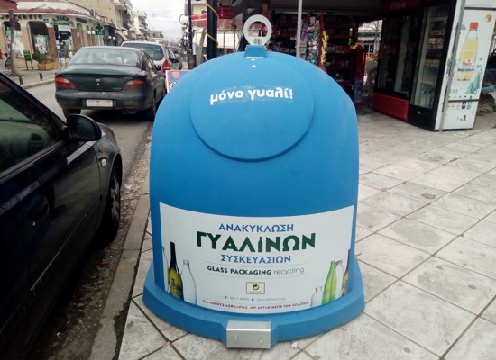 Τοποθέτηση κάδων συλλογής γυαλιού στον Δήμο Σοφάδων
