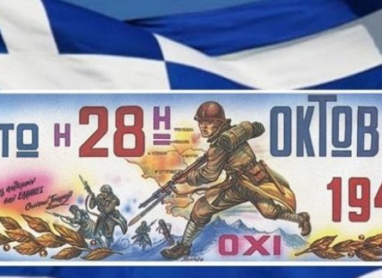 Εορταστικές Εκδηλώσεις Εθνικής Επετείου 28ης Οκτωβρίου 1940 Στους Σοφάδες