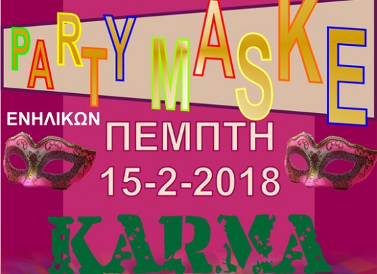 Πάρτι μασκέ στο Δήμο Σοφάδων