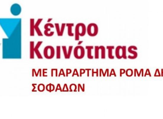 Ενημερωτική ημερίδα με θέμα: Αυτοκαταστροφικότητα και βίαιες συμπεριφορές
