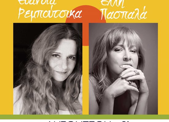 Εκδηλώσεων συνέχεια στον Δήμο Σοφάδων για το Πολιτιστικό Καλοκαίρι 2019