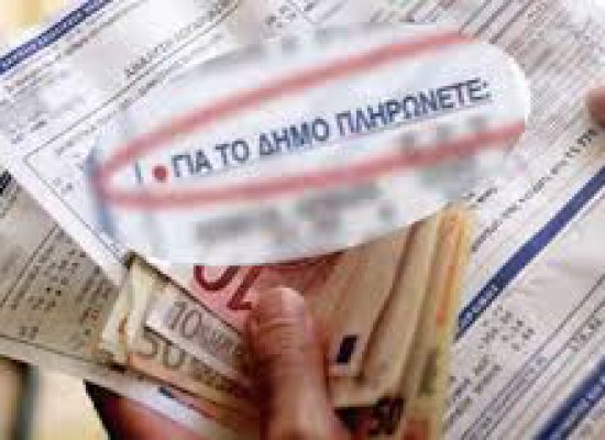 ΑΝΑΚΟΙΝΩΣΗ μείωσης Δημοτικών τελών έτους 2020