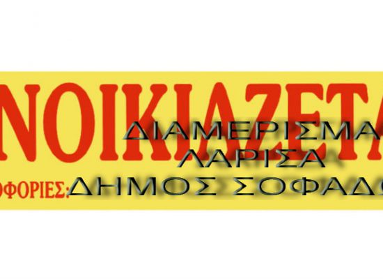 ΔΙΑΚΗΡΥΞΗ ΕΚΜΙΣΘΩΣΗΣ ΔΙΑΜΕΡΙΣΜΑΤΟΣ