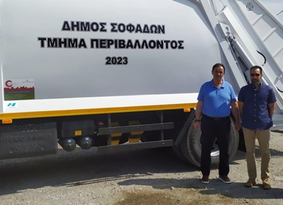 Με ένα νέο υπερσύγχρονο απορριμματοφόρο ενισχύθηκε ο Δήμος Σοφάδων