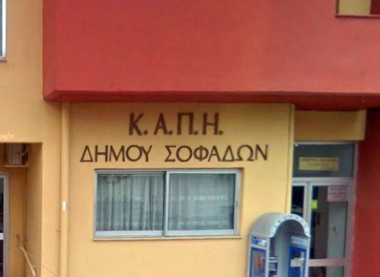 Αθρόα συμμετοχή στην εκδήλωση του ΚΑΠΗ Σοφάδων