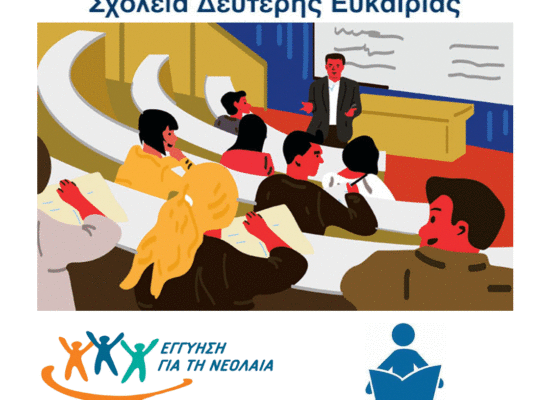 Ενημερωτική δράση του Παραρτήματος Ρομα για την  έναρξη του Σχολείου Δεύτερης Ευκαιρίας  (ΣΔΕ)  τη  σχολική χρονιά  2023-2024