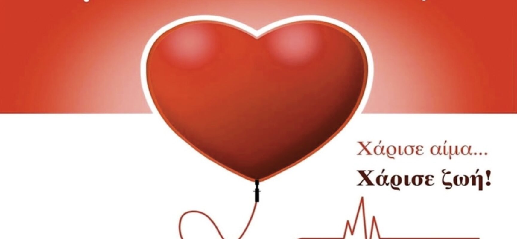 Εθελοντική Αιμοδοσία την Παρασκευή 20/6 στο Πνευματικό Κέντρο Σοφάδων