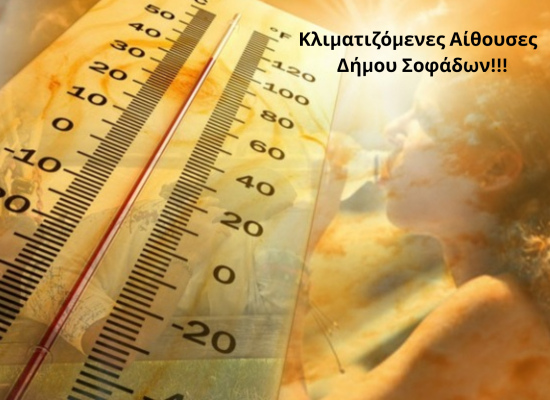 Έκτακτα μέτρα για την προστασία από τον καύσωνα