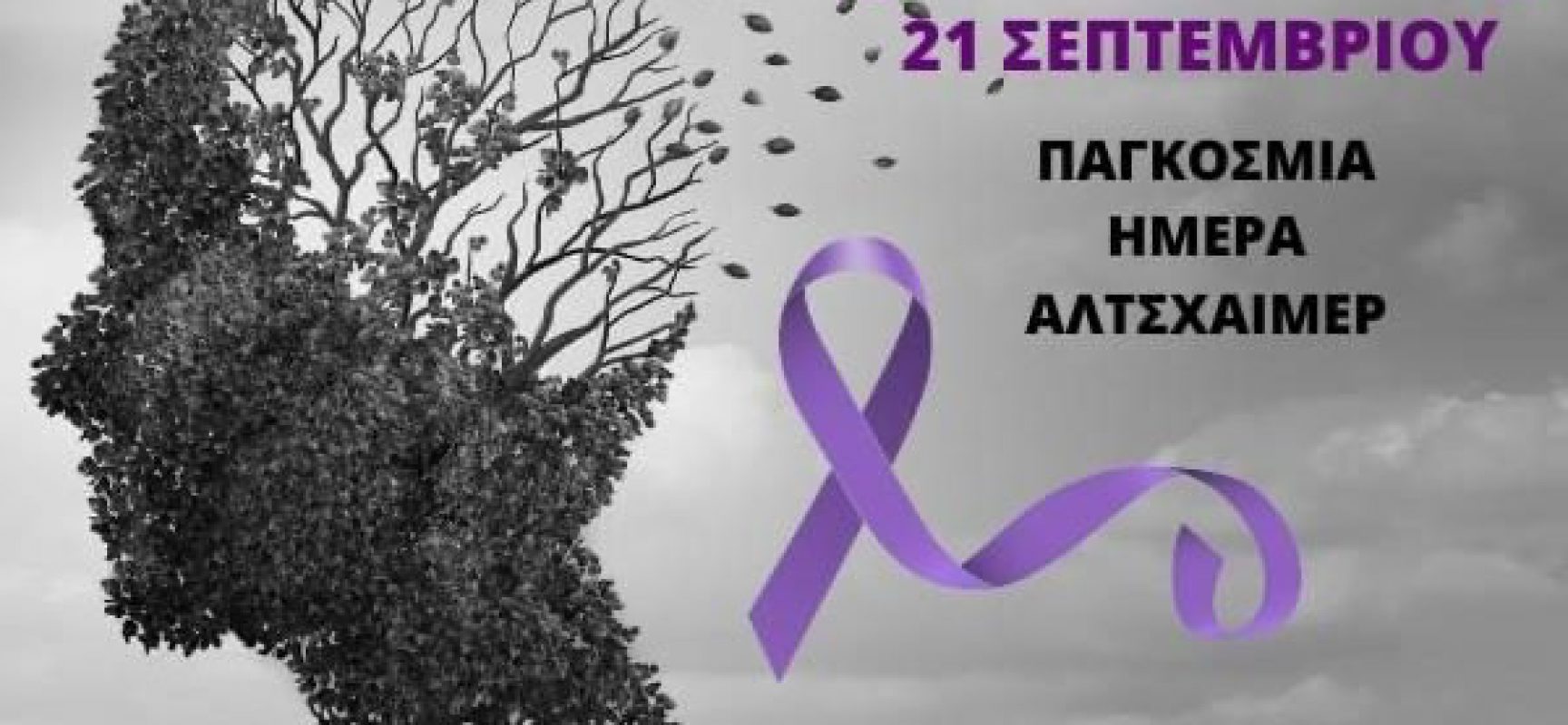Ομιλία με θέμα  «Άνοια & Νόσος Alzheimer» στα ΚΑΠΗ του Δήμου Σοφάδων