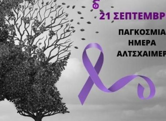 Ομιλία με θέμα  «Άνοια & Νόσος Alzheimer» στα ΚΑΠΗ του Δήμου Σοφάδων