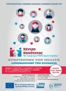 Αφίσα Κέντρου Κοινότητας