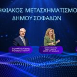 Ο Δήμος Σοφάδων και η WINGS ICT Solutions παρουσιάζουν το έργο «Ευφυείς εφαρμογές και δράσεις στο πλαίσιο του Ψηφιακού Μετασχηματισμού του Δήμου Σοφάδων»