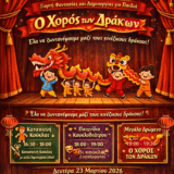 Εκδήλωση για την Παγκόσμια Ημέρα Κουκλοθεάτρου στους Σοφάδες