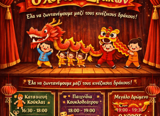 Εκδήλωση για την Παγκόσμια Ημέρα Κουκλοθεάτρου στους Σοφάδες