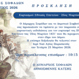 Π Ρ Ο Γ Ρ Α Μ Μ Α  ΕΟΡΤΑΣΜΟΥ 25ης Μαρτίου 1821