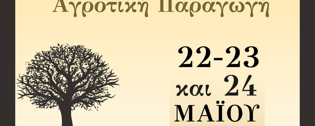Ο Δήμος Σοφάδων διοργανώνει το 3ο Συνέδριο Σοφάδων με θέμα: « Ιστορική Κληρονομιά- Ανάπτυξη- Ορεινότητα- Αγροτική Παραγωγή»