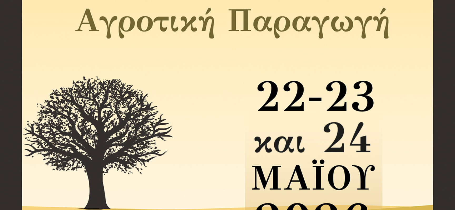 Ο Δήμος Σοφάδων διοργανώνει το 3ο Συνέδριο Σοφάδων με θέμα: « Ιστορική Κληρονομιά- Ανάπτυξη- Ορεινότητα- Αγροτική Παραγωγή»