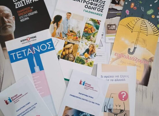 Ενημερωτική Δράση Ρομά γυναικών στο πλαίσιο της Παγκόσμιας Ημέρας Υγείας στο Παράρτημα Ρομά Σοφάδων