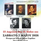 Το Σάββατο 2 Μαΐου 2026 και ώρα 20:00, στο Πνευματικό Κέντρο Δήμου Σοφάδων, θα πραγματοποιηθεί μια ξεχωριστή χορωδιακή βραδιά στο πλαίσιο της Α’ Φάσης του 44ου Διεθνούς Χορωδιακού Φεστιβάλ Καρδίτσας