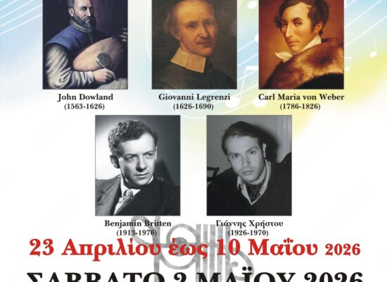 Το Σάββατο 2 Μαΐου 2026 και ώρα 20:00, στο Πνευματικό Κέντρο Δήμου Σοφάδων, θα πραγματοποιηθεί μια ξεχωριστή χορωδιακή βραδιά στο πλαίσιο της Α’ Φάσης του 44ου Διεθνούς Χορωδιακού Φεστιβάλ Καρδίτσας