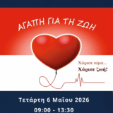 Εθελοντική Αιμοδοσία Τράπεζας Αίματος Δήμου Σοφάδων