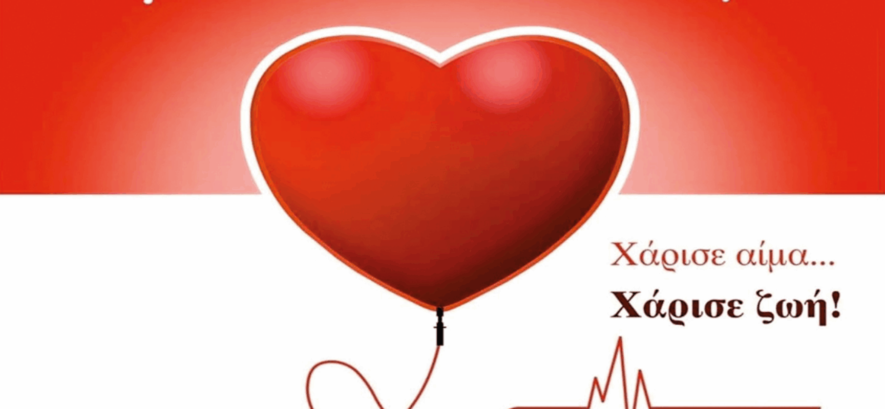 Εθελοντική Αιμοδοσία Τράπεζας Αίματος Δήμου Σοφάδων