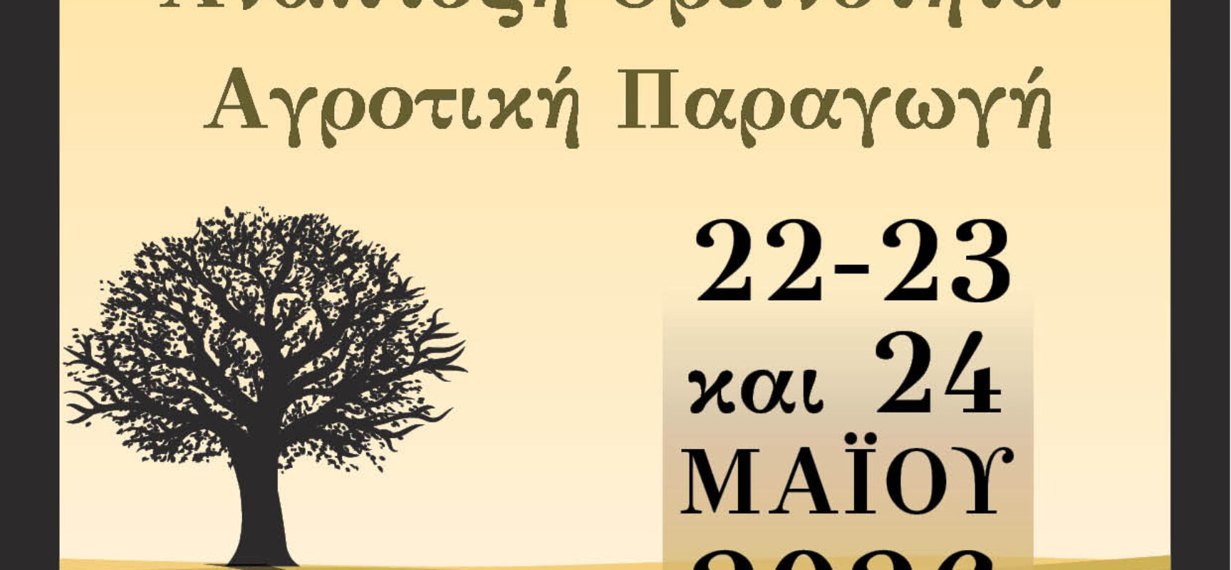 Ο Δήμος Σοφάδων διοργανώνει το 3ο Συνέδριο Σοφάδων με θέμα: « Ιστορική Κληρονομιά- Ανάπτυξη- Ορεινότητα- Αγροτική Παραγωγή»