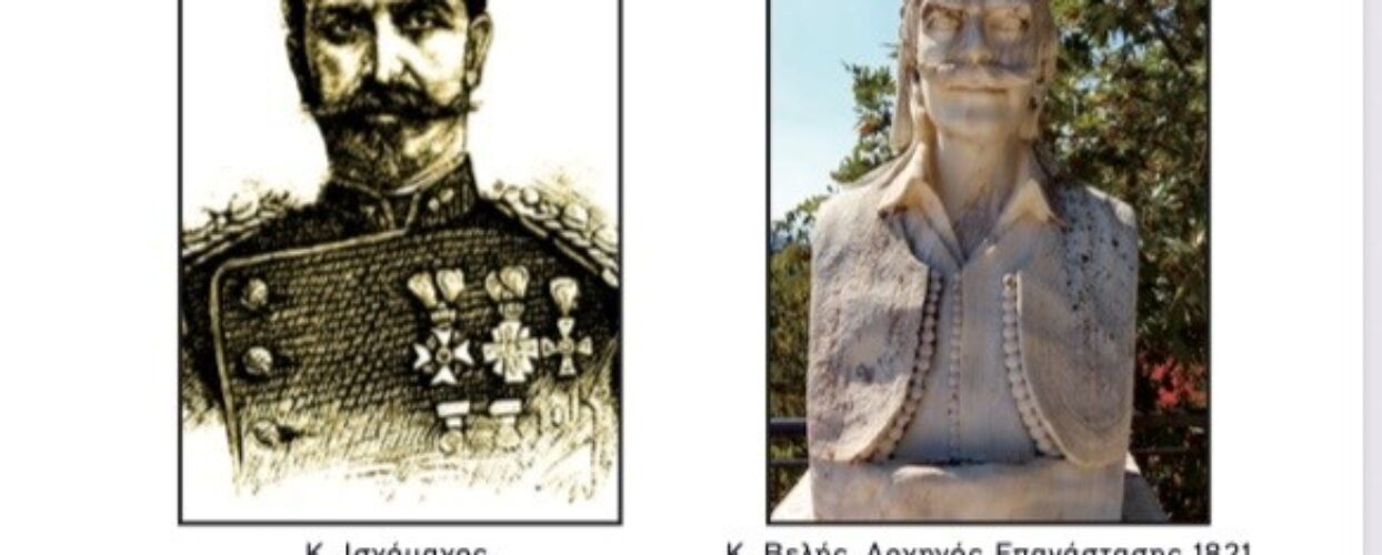 Εκδηλώσεις «Ελευθερία Αγράφων & Θεσσαλίας» στον Δήμο Σοφάδων