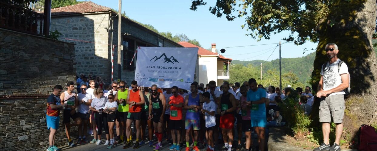 ΠΡΟΚΗΡΥΞΗ ΟΡΕΙΝΟΥ ΑΓΩΝΑ ΑΗΔΟΝΟΧΩΡΙΟΥ «AIDONOCHORI RACE 2026»
