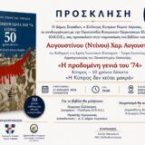 «Η μνήμη δεν είναι μια σελίδα της ιστορίας που κιτρινίζει με τον χρόνο. Είναι η φωνή εκείνων που ζητούν να μην ξεχαστούν»