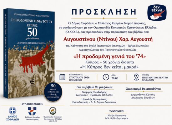«Η μνήμη δεν είναι μια σελίδα της ιστορίας που κιτρινίζει με τον χρόνο. Είναι η φωνή εκείνων που ζητούν να μην ξεχαστούν»