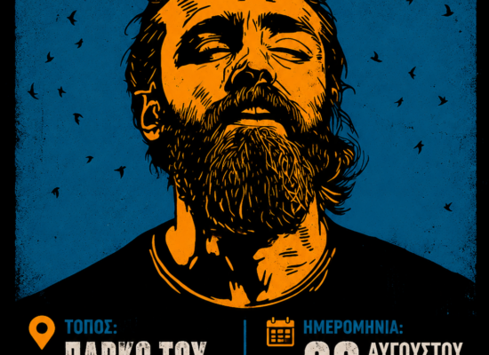 Ο Δήμος Σοφάδων παρουσιάζει τον Λεωνίδα Μπαλάφα στη Λουτροπηγή