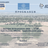Για πρώτη φορά στον Αρχαιολογικό Χώρο της Φίλιας μια ξεχωριστή συναυλία «Belle Époque» με το ιταλικό κουαρτέτο Marta Pignataro, κάτω από το φως της πανσελήνου