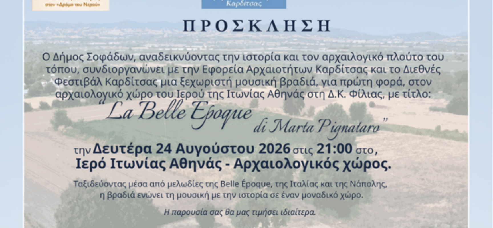 Για πρώτη φορά στον Αρχαιολογικό Χώρο της Φίλιας μια ξεχωριστή συναυλία «Belle Époque» με το ιταλικό κουαρτέτο Marta Pignataro, κάτω από το φως της πανσελήνου