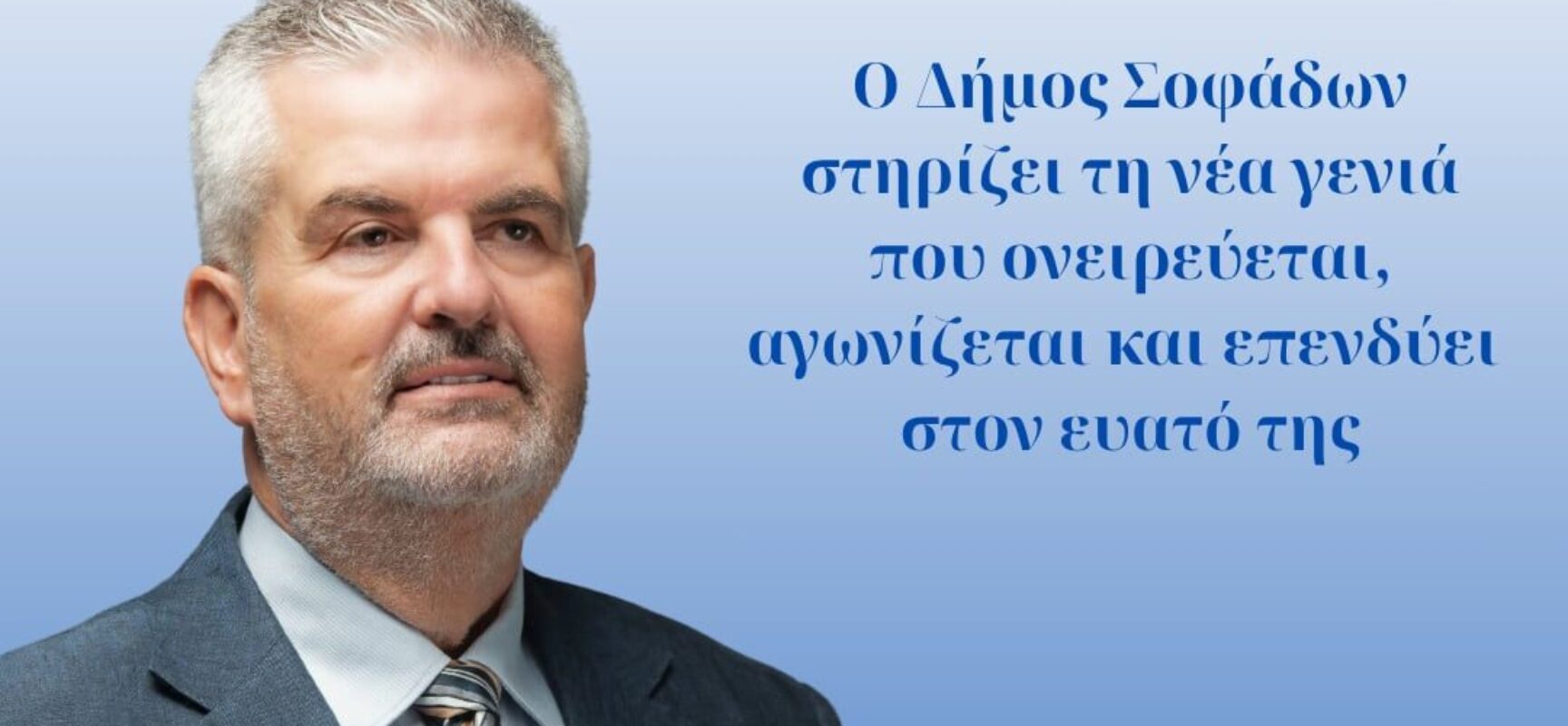 Ο Δήμος Σοφάδων θεσμοθετεί τα «Βραβεία Αριστείας Ιτωνίας Αθηνάς» για την επιβράβευση της εκπαιδευτικής αριστείας.