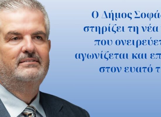 Ο Δήμος Σοφάδων θεσμοθετεί τα «Βραβεία Αριστείας Ιτωνίας Αθηνάς» για την επιβράβευση της εκπαιδευτικής αριστείας.
