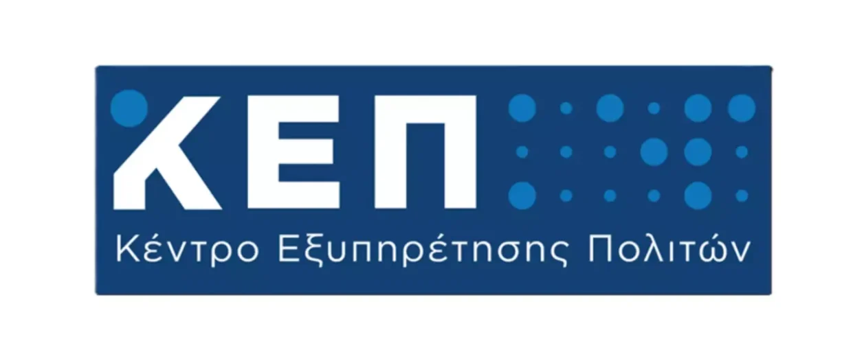 Τροποποίηση ωραρίου λειτουργίας ΚΕΠ 0422  Δήμου Σοφάδων