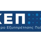 Τροποποίηση ωραρίου λειτουργίας ΚΕΠ 0422  Δήμου Σοφάδων