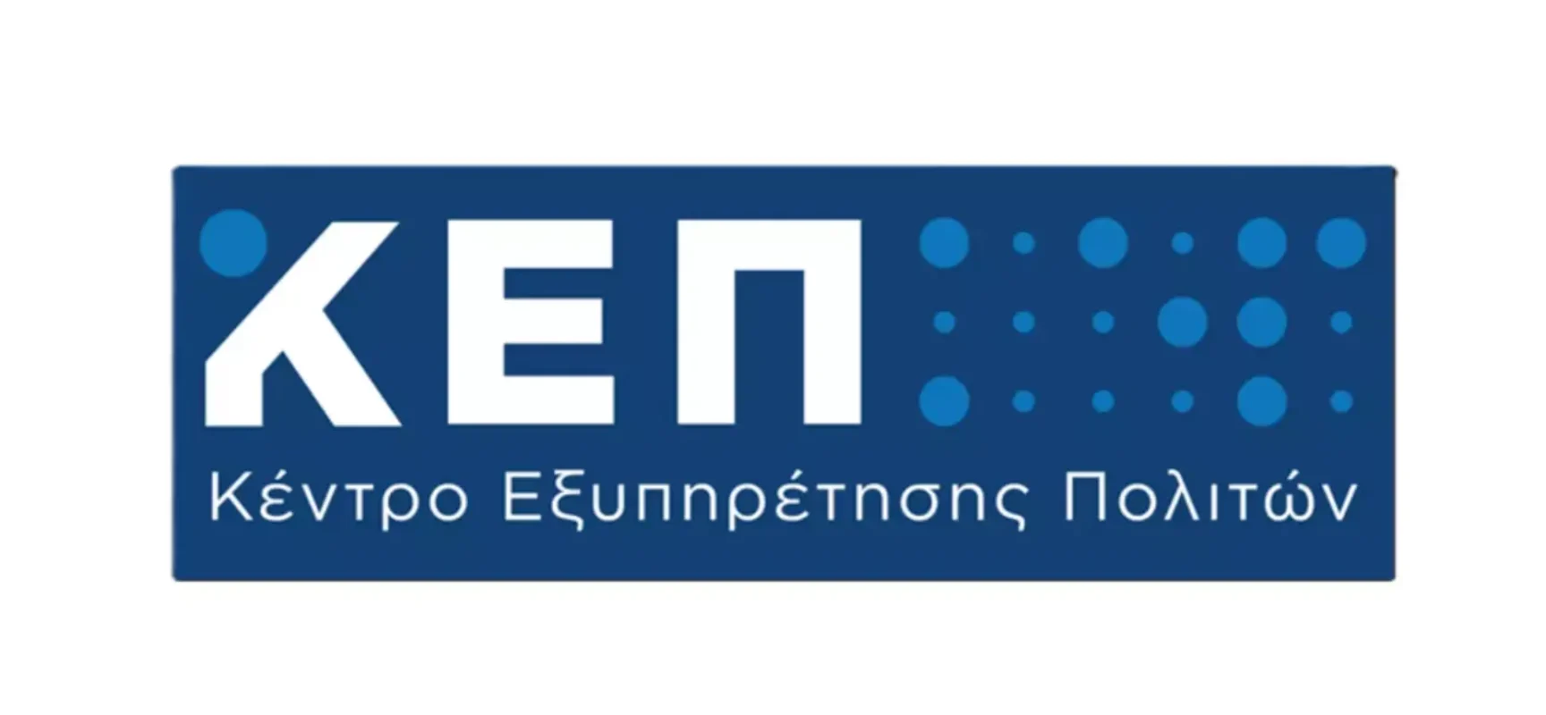 Τροποποίηση ωραρίου λειτουργίας ΚΕΠ 0422  Δήμου Σοφάδων