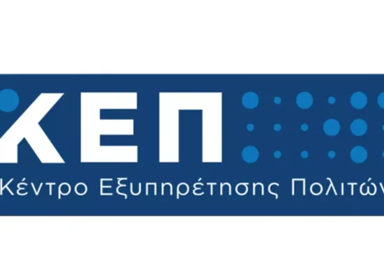 Τροποποίηση ωραρίου λειτουργίας ΚΕΠ 0422  Δήμου Σοφάδων