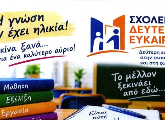 Ενημερωτική δράση του Παραρτήματος Ρομά για τις εγγραφές  στο Σχολείο Δεύτερης Ευκαιρίας (Σ.Δ.Ε.) έτους 2026-2027