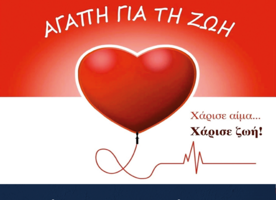 Η αιμοδοσία είναι μια απλή πράξη προσφοράς που μπορεί να σώσει ζωές.