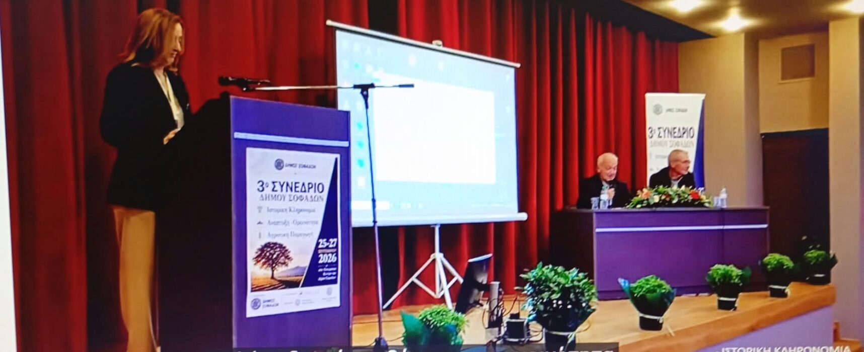 3ο Συνέδριο Σοφάδων – «Κοινότητα Ρομά – Πολιτικές ένταξης του Δήμου Σοφάδων» από το Παράρτημα Ρομά του Δήμου Σοφάδων